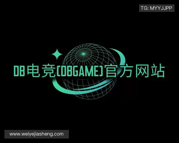 解读DB电竞