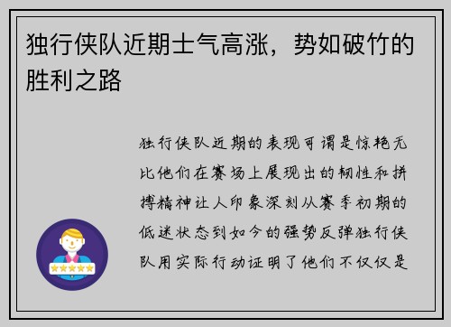 独行侠队近期士气高涨，势如破竹的胜利之路