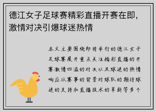 德江女子足球赛精彩直播开赛在即，激情对决引爆球迷热情