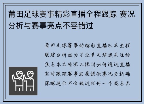 莆田足球赛事精彩直播全程跟踪 赛况分析与赛事亮点不容错过